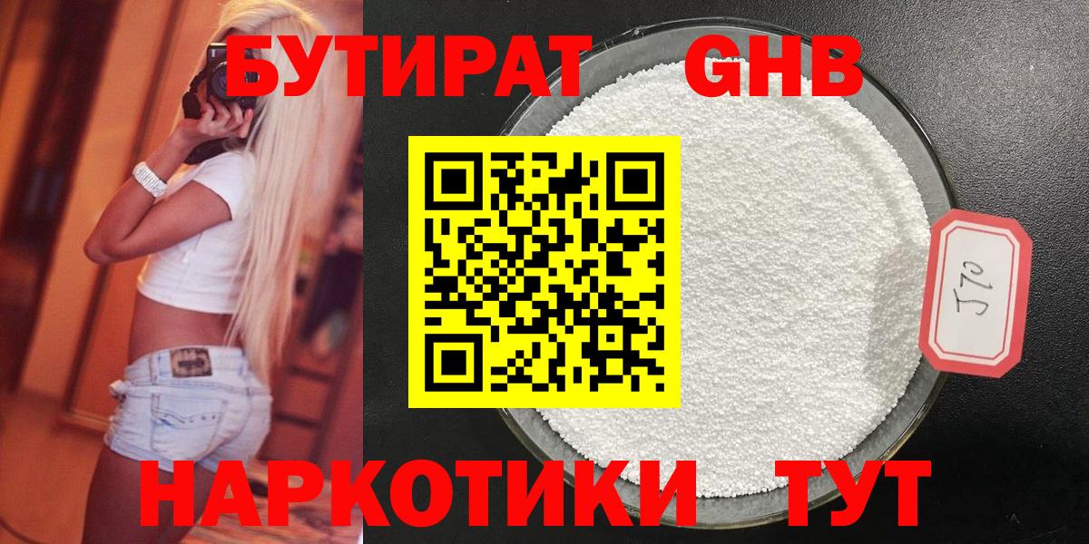 БУТИРАТ 99%  Вход с VPN  Зеленокумск 