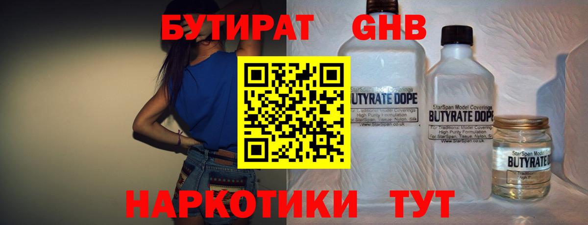 БУТИРАТ жидкий экстази Зеленокумск