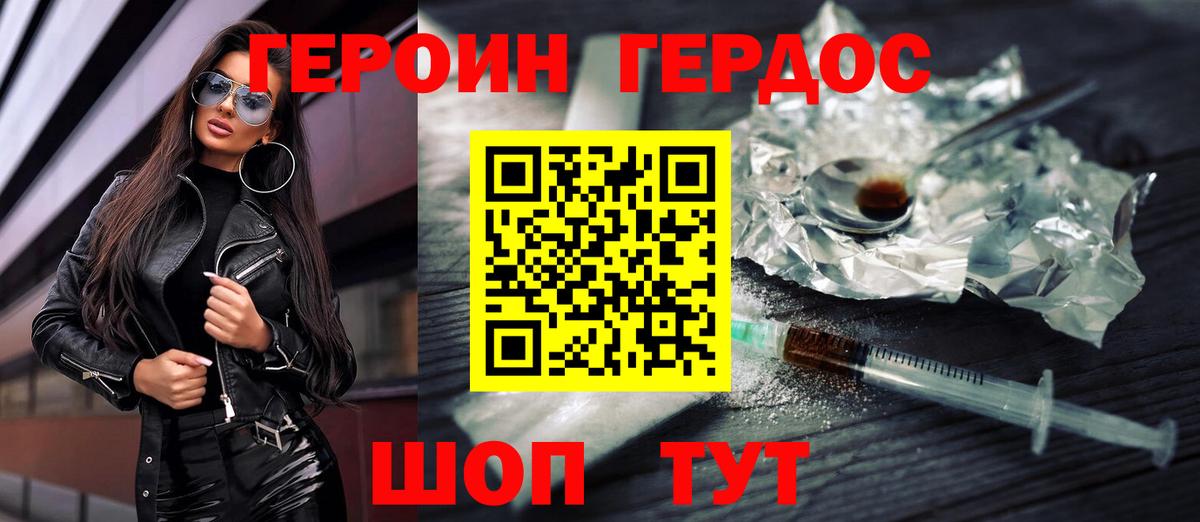 Героин гречка Зеленокумск