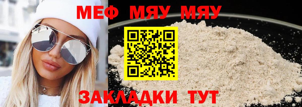 МЕФ кристаллы  МЕФ  Меф  Зеленокумск  Вход с VPN  Мефедрон мука 