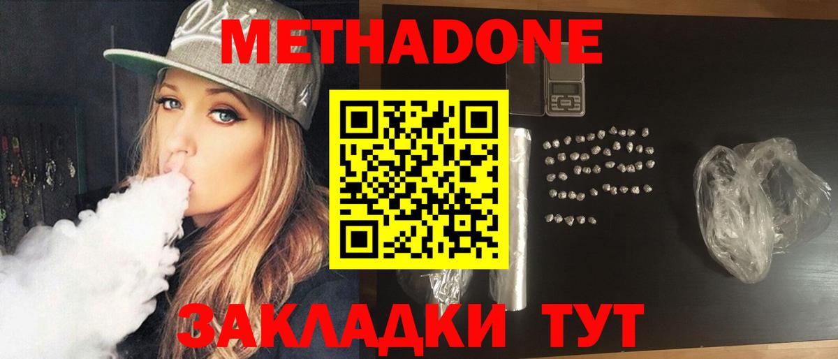 МЕТАДОН кристалл Зеленокумск
