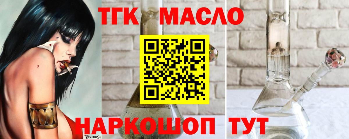 ТГК концентрат  Вход с VPN  Зеленокумск 
