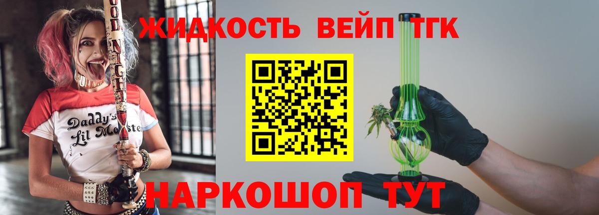 Дистиллят ТГК вейп с тгк Зеленокумск